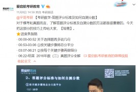 张宇：考研数学答题评分标准及如何自测分数