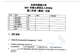 2001年北京外国语大学242二外德语考研真题