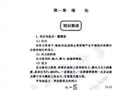 《材料力学》刘鸿文 第五版 课后答案.pdf