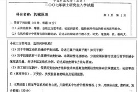 2007年中国矿业大学（北京）机械原理考研真题