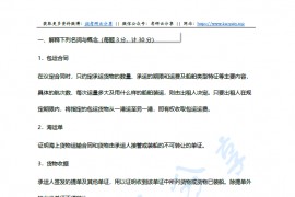 2006年上海海事大学海商法B考研真题及答案