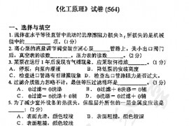 2000年中国矿业大学（北京）564化工原理考研真题