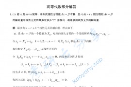 2008年北京大学解析几何与高等代数考研真题及答案