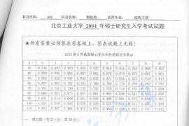 2004年北京工业大学442钢结构考研真题