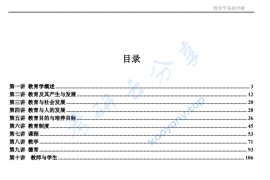 考研311教育学综合教育学原理讲义.pdf