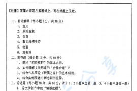 2005年北京师范大学文学理论与外国文学史（含比较文学）考研真题