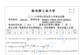 2008年哈尔滨工业大学数学分析考研真题
