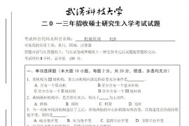 2013年武汉科技大学819机械原理A卷考研真题及答案