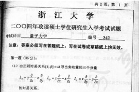 2004年浙江大学量子力学考研真题