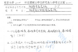 2004年南京大学地理信息系统概论考研真题