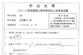 2012年中山大学602高等数学（B）考研真题