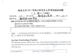 2011年南京大学211翻译硕士英语考研真题