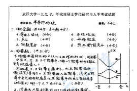 1999年武汉大学半导体物理考研真题