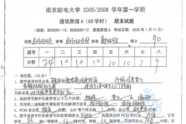 2005-2006年南京邮电大学通信原理A第一学期期末试题