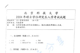 2004年北京科技大学321管理学原理考研真题及答案