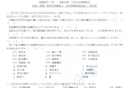  2007年南京农业大学627日语专业基础综合考研真题