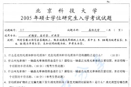 2005年北京科技大学317晶体光学考研真题
