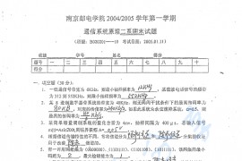2004-2005年南京邮电大学通信系统原理二系第一学期期末试题