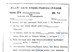 1999年武汉大学906德语考研真题