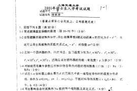 2000年上海交通大学传热学考研真题