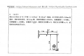 2008年郑州大学材料力学（二）考研真题