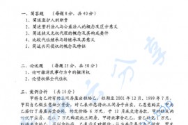 2001年北京工商大学民法考研真题