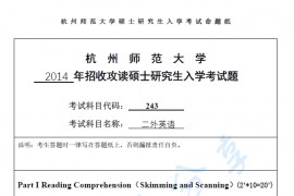2014年杭州师范大学243二外英语考研真题.pdf