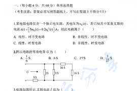 2019年山东科技大学828电路考研真题.pdf