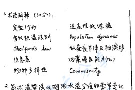 1999年北京师范大学普通生态学考研真题