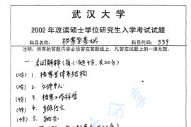 2002年武汉大学档案学基础考研真题