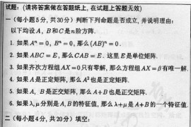 2006年中国人民大学494高等代数考研真题
