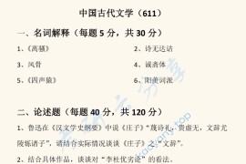 2023年北京大学611中国古代文学考研真题