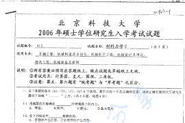 2006年北京科技大学413材料力学C考研真题