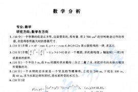 2004年北京师范大学数学分析考研真题