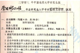 2003年中国地质大学（武汉）476管理学原理考研真题