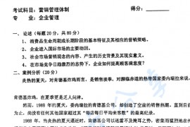 2000年南京大学营销管理体制考研真题