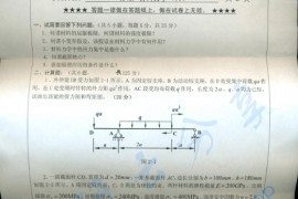 2013年浙江工业大学945材料力学（IV）考研真题