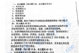 2018年天津师范大学868法理学、宪法学考研真题