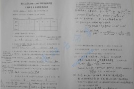 2006-2007年浙江大学概率论课程春季学期期末试卷及答案