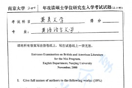 2001年南京大学英美文学考研真题