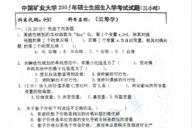 2003年中国矿业大学（徐州）430运筹学考研真题