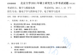 2011年北京大学数字与模拟电路考研真题