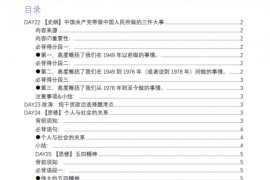 2020年徐涛背诵大作战DAY22-DAY28整理.pdf