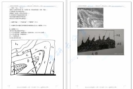 2018年中国地质大学（北京）综合地质学考研复试真题