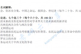 2014年中国社会科学院639近代史基础考研真题