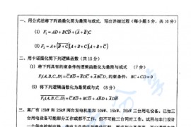 2010年深圳大学数字电路考研真题