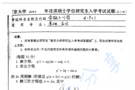 2002年南京大学901常微分方程考研真题