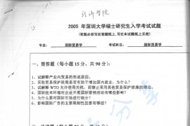 2005年深圳大学国际贸易法考研真题