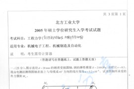 2005年北京工业大学工程力学考研真题