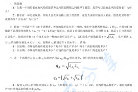 2008年北京大学光华管理学院869经济学（微观经济学部分）考研真题